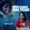 About Bol Na Amay O Maa Shyama Song