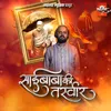 About Sai Baba Ki Tasveer Song