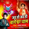 About Jay Ho Jai Ho Bageshwar Dham Song