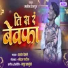 About Ti Sa Ra Bewafa (feat. Manoj Rajput) Song