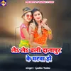 About Le Le Chali Danapur Ke Ghatwa Ho Song