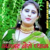 About Bikagi Mohabbat Alwar Ki Jese Pyaj Song