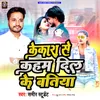 About Kekra Se Kaham Dil Ke Batiya Song