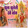 About Jhula Jhuleli Devi Maiya Song