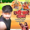 About chhathi ghate padaka Song