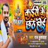 About Kaise Ke Chhath Hoee Song