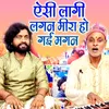 About Aesi Laagi Lagan Miraa Ho Gayi Magan Song