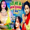 About Chhathi Maai Ke Karab Pujanama Re Jaan Song