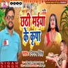 About Chhathi Maiya Ke Kripa Song