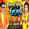 About Binati Suni He Ma Chhathi Song