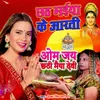 Chhath Maiya Ke Arati Om Jay Chhathi Maiya Devi