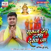 About Suraj Dev Darash Dekha Ja Song