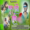 About Kab Sodi Gai Ye Rani Song