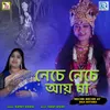 About Neche Neche Ay Maa Shyama Song