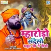 About Mharodo Sandeso Thakur Ji Ne Dijo Song