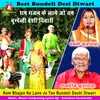 About Ram Bhajan Ke Lane Jo Tan Bundeli Deshi Diwari Song