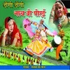 Sonina Ladka Mahane Bindali Ghadhai De