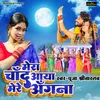 Mera Chand Aaya Mere Angana