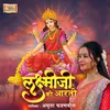 About Lakshmiji Ki Aarti Song