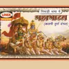 Mahabharat ( Kalgi Turra Dangal ) (Part- 2)