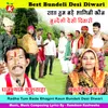 About Radha Tum Bade Bhagini Kaun Bundeli Desi Diwari Song