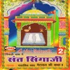 Sant SingaJi Metawal Ki Katha Vol 1 Part 2