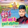 About Chhthi Mai Ke Pukare Bajhiniya Song