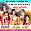 About Manhar Ke Man Har Na Paye Bundeli Karik Geet Song