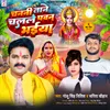 About Chanani Taane Chalale Pawan Bhaiya Song