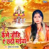 About Kaise Jihi Ae Chhath Maiya Song