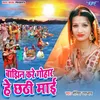 About Bajhin Kare Gohar He Chhathi Mai Song