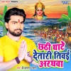 About Chhathi Ghate Detari Tiwai Araghwa Song