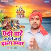 About Chhathi Ghate Kaise Jayi Daura Hamar Song