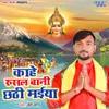 About Kahe Rusal Bani Chhathi Maiya Song