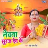 About Newata Suruj Dev Ke Song