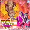 About Gathani Mataji Ki Karu Sewna Song