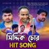 About Siddique Chor Hit Song Song