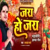 About Jay Jai Ho Mahaviri Jhanda Geet Song