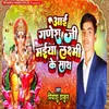 About Aai Ganesh Ji Maiya Lakshmi Ke Sath Song