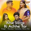About Amar Songe Ki Achhe Tor Song