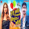 About Dunnu Chote Mai Badhlo Baloon Ge Chauri Song