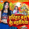 About Harihar Bas Ke Bahangiya Song