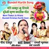 About More Thakur Ju Hirane Bundeli Krishan Kartik Geet Song