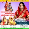 About Rama Lakhan Doi Bhaiya Ri Van Bundeli Dadra Bulaua Song