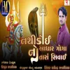 About Nathi Koi No Aadhar Goga Tara Shivay Song