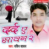 Ae Jaan Bewafa Badu