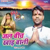 About Jal Bich Khad Bani Song