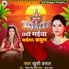 About Chhathi Maiya Kaila Kabool Song
