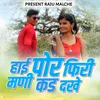 About Hai Por Firi Mani Kad Dakhe Song