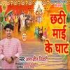 About Chhathi Mai Ke Ghat Song